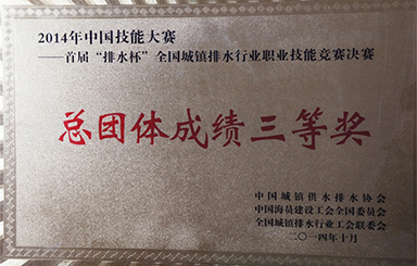 全國(guó)排水技能大賽，國(guó)禎環(huán)保勇創(chuàng)佳績(jī)