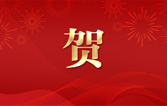 賀！公司一技術(shù)入選省工業(yè)節(jié)能環(huán)保“五個一百“推介目錄