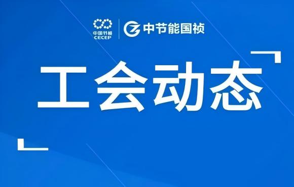 工會動態(tài)丨公司走進“蔚來”工廠，對標世界一流企業(yè)